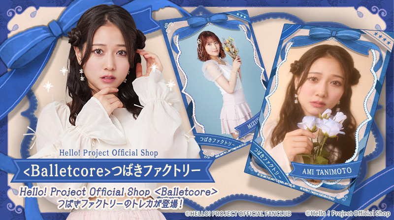 Hello! Projectデジタルコレクション」に新トレカが追加されました